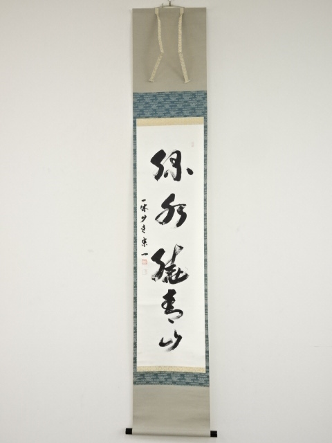 っJAPANESE HANGING SCROLL / HAND PAINTED / CALLIGRAPHY